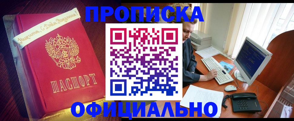 прописка регистрация в Балашихе