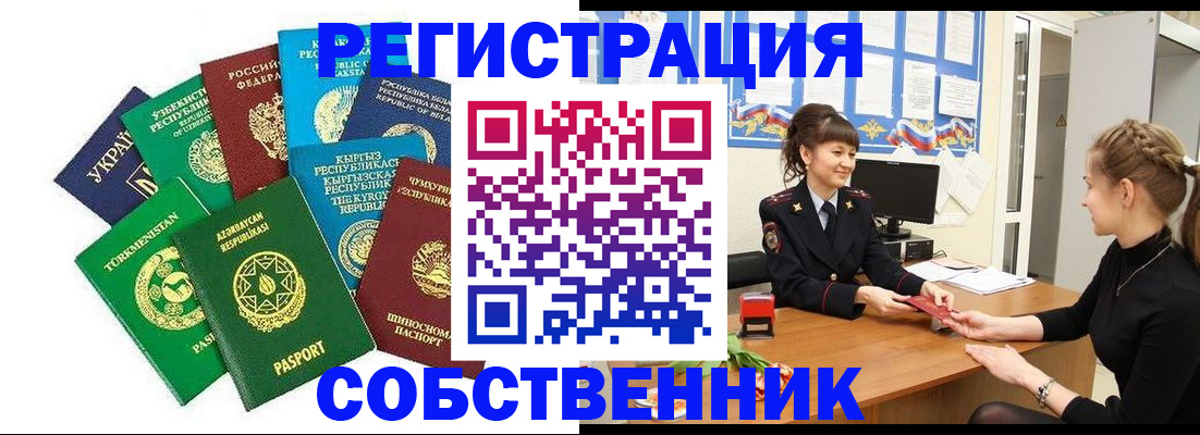 где прописаться в Балашихе