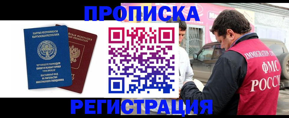 временная регистрация для всех в Балашихе