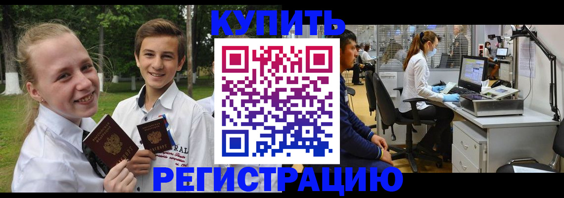 прописка иностранных граждан в Балашихе